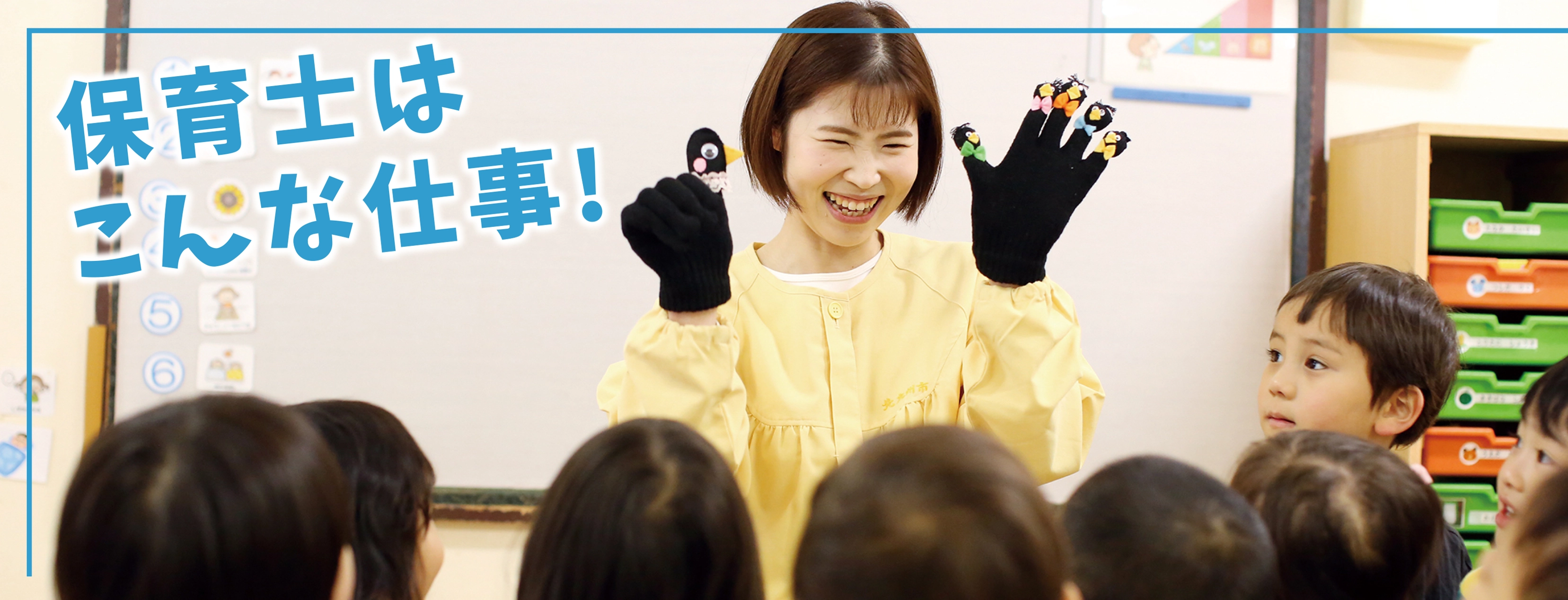 保育士はこんな仕事！